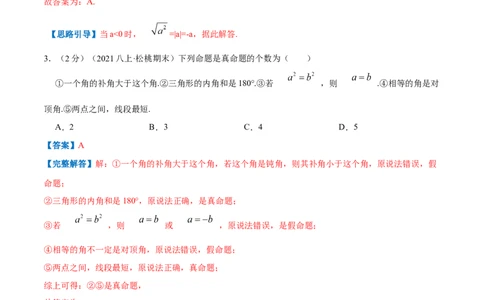 专题15定义与命题（解析版）_北师大初中数学_8上-北师大版初中数学_旧版_06专项讲练_挑战压轴题2022-2023学年八年级数学上册压轴题专题精选汇编（北师大版）