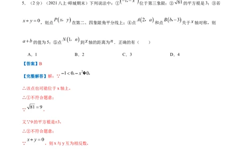 专题15定义与命题（解析版）_北师大初中数学_8上-北师大版初中数学_旧版_06专项讲练_挑战压轴题2022-2023学年八年级数学上册压轴题专题精选汇编（北师大版）
