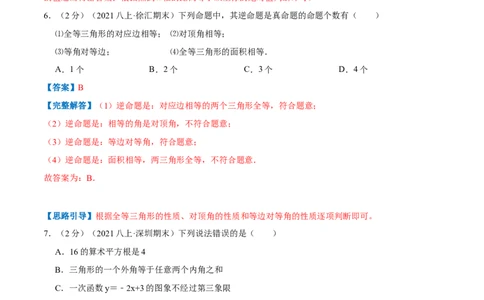 专题15定义与命题（解析版）_北师大初中数学_8上-北师大版初中数学_旧版_06专项讲练_挑战压轴题2022-2023学年八年级数学上册压轴题专题精选汇编（北师大版）