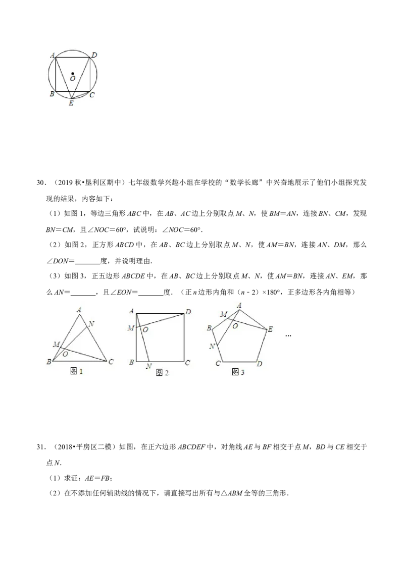 专题10圆内接正多边形（原卷版）-挑战压轴题九年级数学下册压轴题专题精选汇编（北师大版）_北师大初中数学_9下-北师大版初中数学_06专项讲练