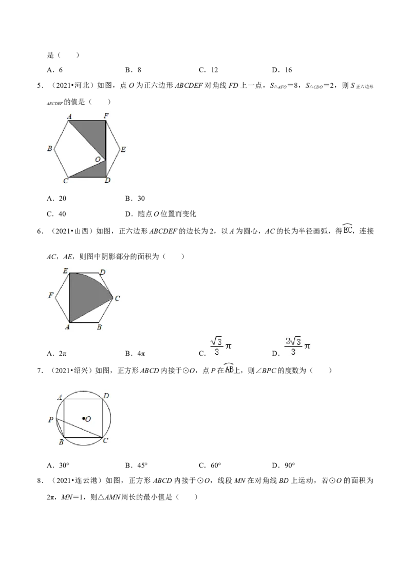 专题10圆内接正多边形（原卷版）-挑战压轴题九年级数学下册压轴题专题精选汇编（北师大版）_北师大初中数学_9下-北师大版初中数学_06专项讲练
