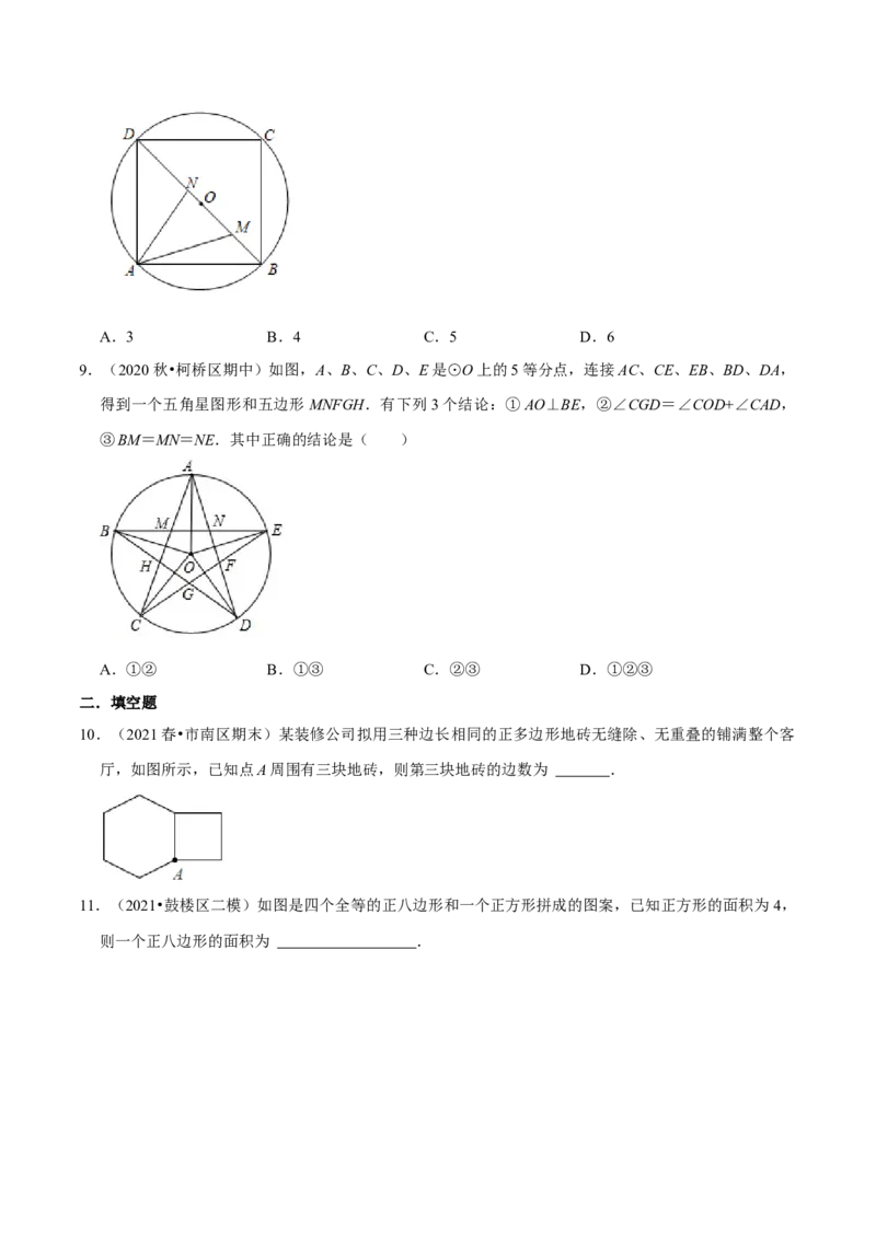 专题10圆内接正多边形（原卷版）-挑战压轴题九年级数学下册压轴题专题精选汇编（北师大版）_北师大初中数学_9下-北师大版初中数学_06专项讲练