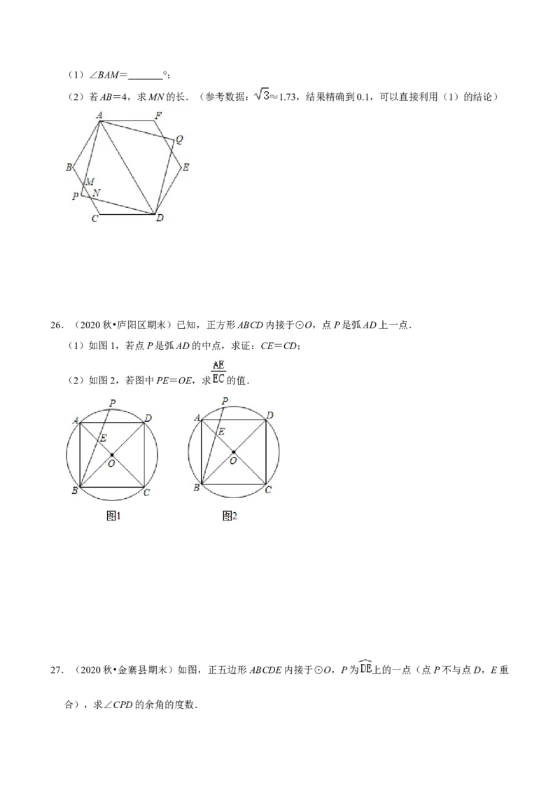 专题10圆内接正多边形（原卷版）-挑战压轴题九年级数学下册压轴题专题精选汇编（北师大版）_北师大初中数学_9下-北师大版初中数学_06专项讲练