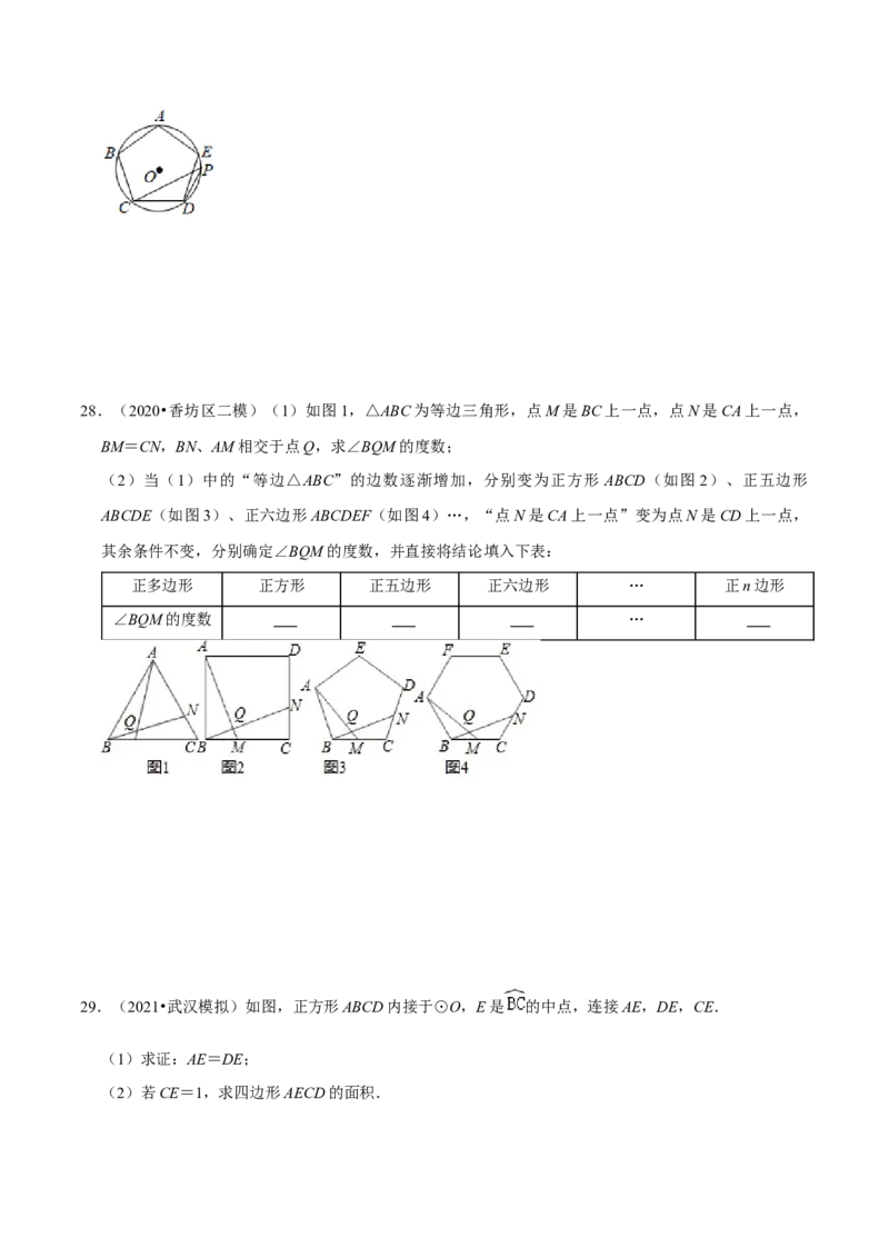 专题10圆内接正多边形（原卷版）-挑战压轴题九年级数学下册压轴题专题精选汇编（北师大版）_北师大初中数学_9下-北师大版初中数学_06专项讲练