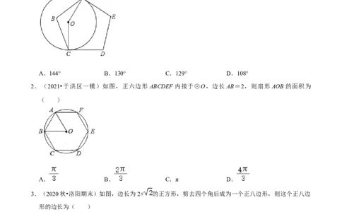 专题10圆内接正多边形（原卷版）-挑战压轴题九年级数学下册压轴题专题精选汇编（北师大版）_北师大初中数学_9下-北师大版初中数学_06专项讲练