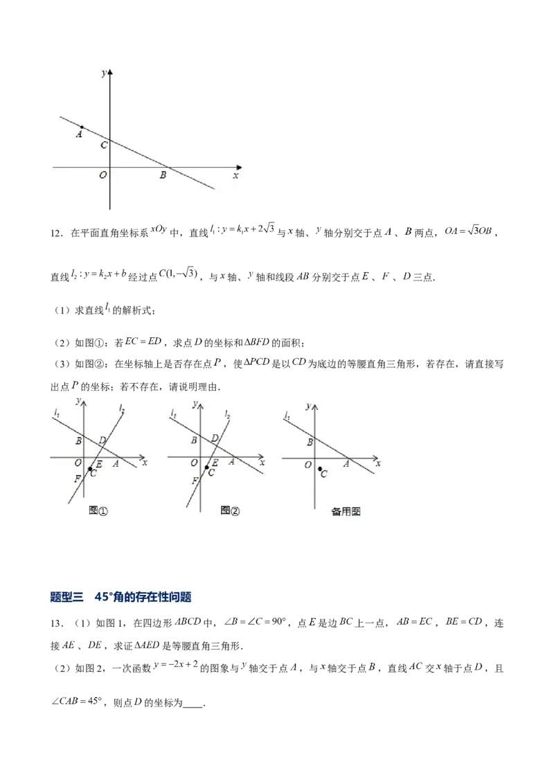 专题15一次函数中的存在性问题（原卷版）-重难点突破2021-2022学年八年级数学上册常考题专练（北师大版）_北师大初中数学_8上-北师大版初中数学_旧版_06专项讲练