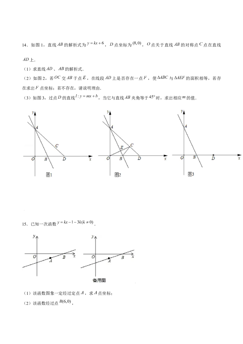 专题15一次函数中的存在性问题（原卷版）-重难点突破2021-2022学年八年级数学上册常考题专练（北师大版）_北师大初中数学_8上-北师大版初中数学_旧版_06专项讲练