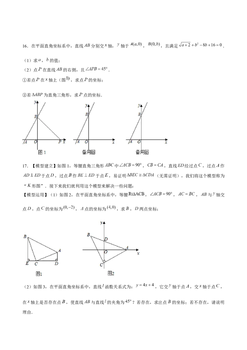 专题15一次函数中的存在性问题（原卷版）-重难点突破2021-2022学年八年级数学上册常考题专练（北师大版）_北师大初中数学_8上-北师大版初中数学_旧版_06专项讲练