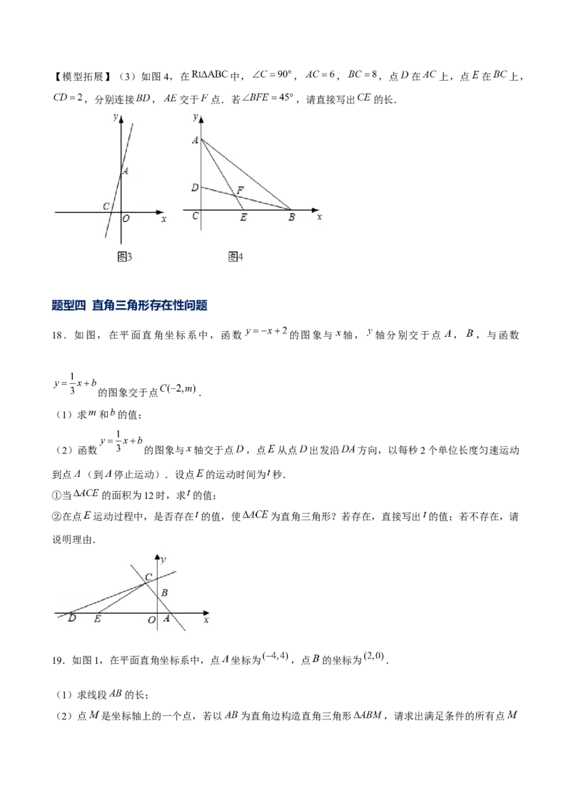 专题15一次函数中的存在性问题（原卷版）-重难点突破2021-2022学年八年级数学上册常考题专练（北师大版）_北师大初中数学_8上-北师大版初中数学_旧版_06专项讲练