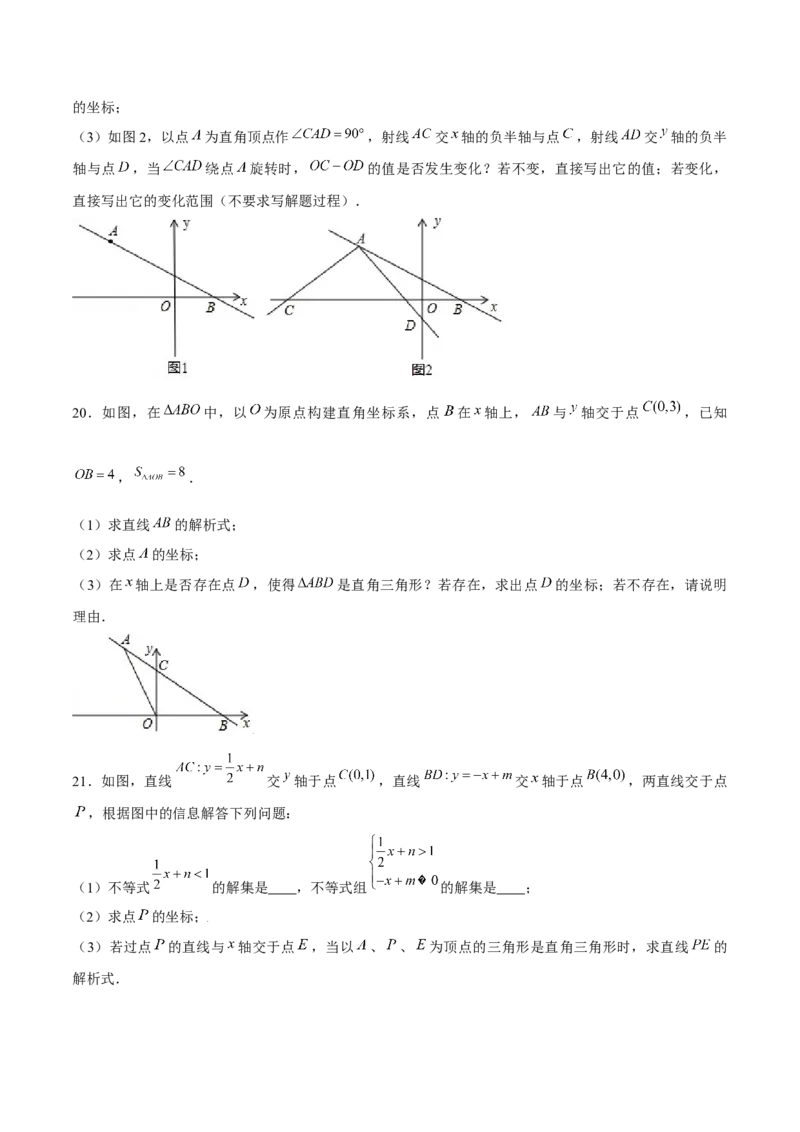 专题15一次函数中的存在性问题（原卷版）-重难点突破2021-2022学年八年级数学上册常考题专练（北师大版）_北师大初中数学_8上-北师大版初中数学_旧版_06专项讲练