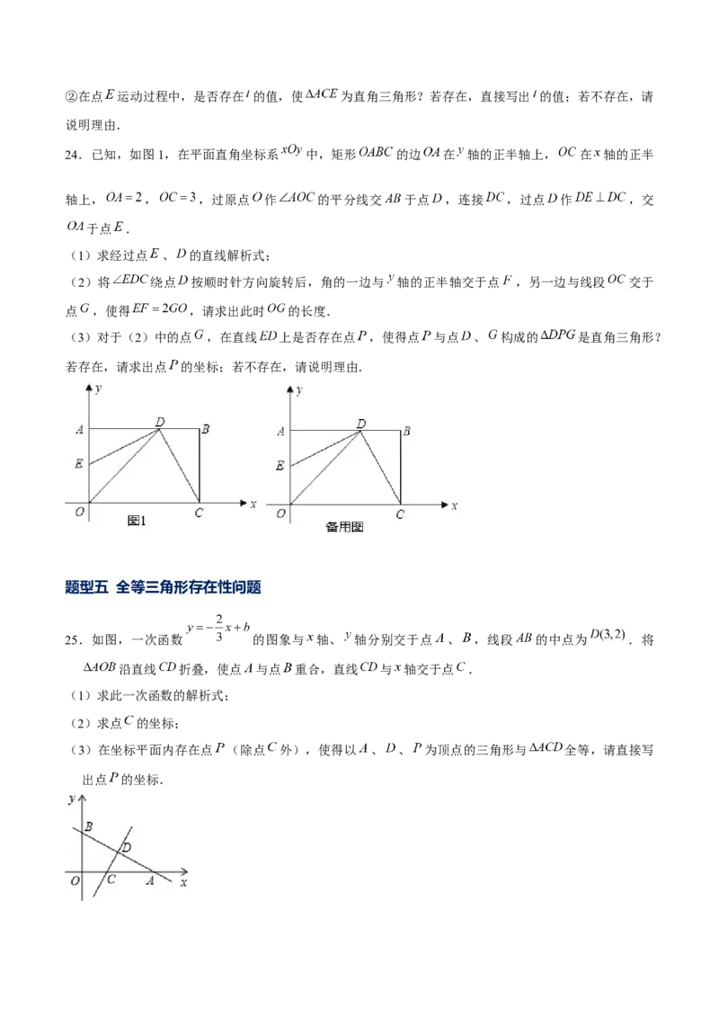 专题15一次函数中的存在性问题（原卷版）-重难点突破2021-2022学年八年级数学上册常考题专练（北师大版）_北师大初中数学_8上-北师大版初中数学_旧版_06专项讲练