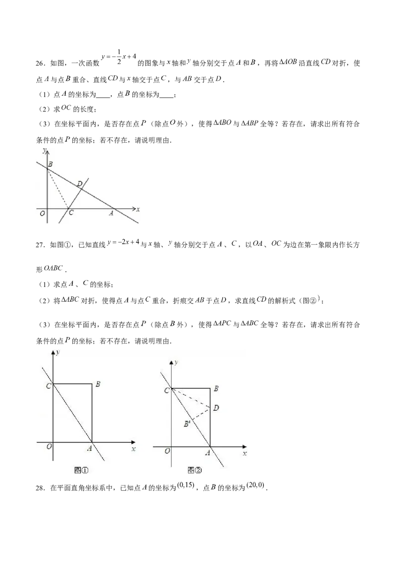 专题15一次函数中的存在性问题（原卷版）-重难点突破2021-2022学年八年级数学上册常考题专练（北师大版）_北师大初中数学_8上-北师大版初中数学_旧版_06专项讲练