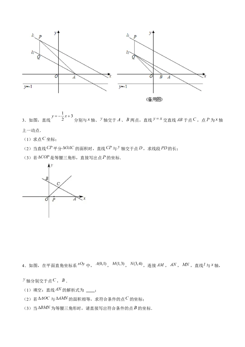 专题15一次函数中的存在性问题（原卷版）-重难点突破2021-2022学年八年级数学上册常考题专练（北师大版）_北师大初中数学_8上-北师大版初中数学_旧版_06专项讲练