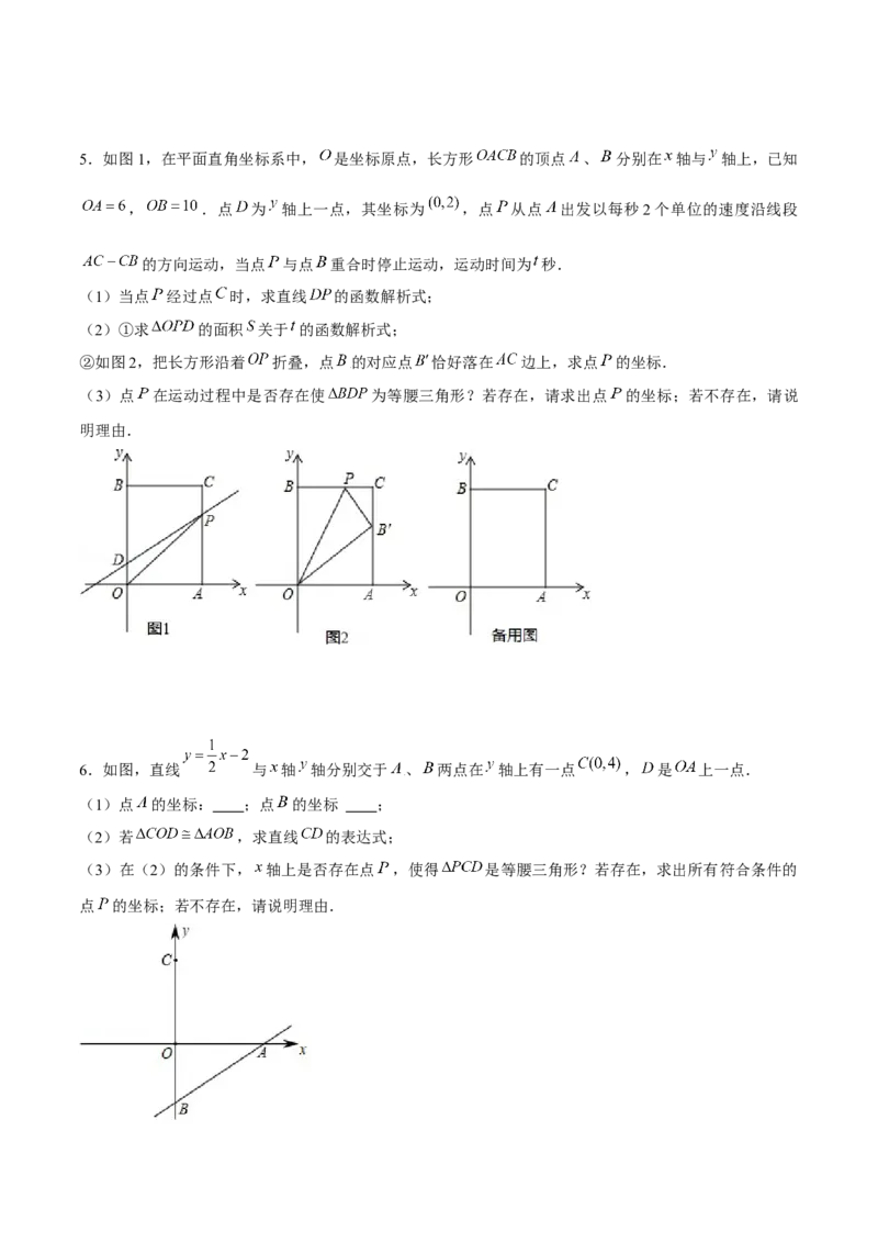专题15一次函数中的存在性问题（原卷版）-重难点突破2021-2022学年八年级数学上册常考题专练（北师大版）_北师大初中数学_8上-北师大版初中数学_旧版_06专项讲练