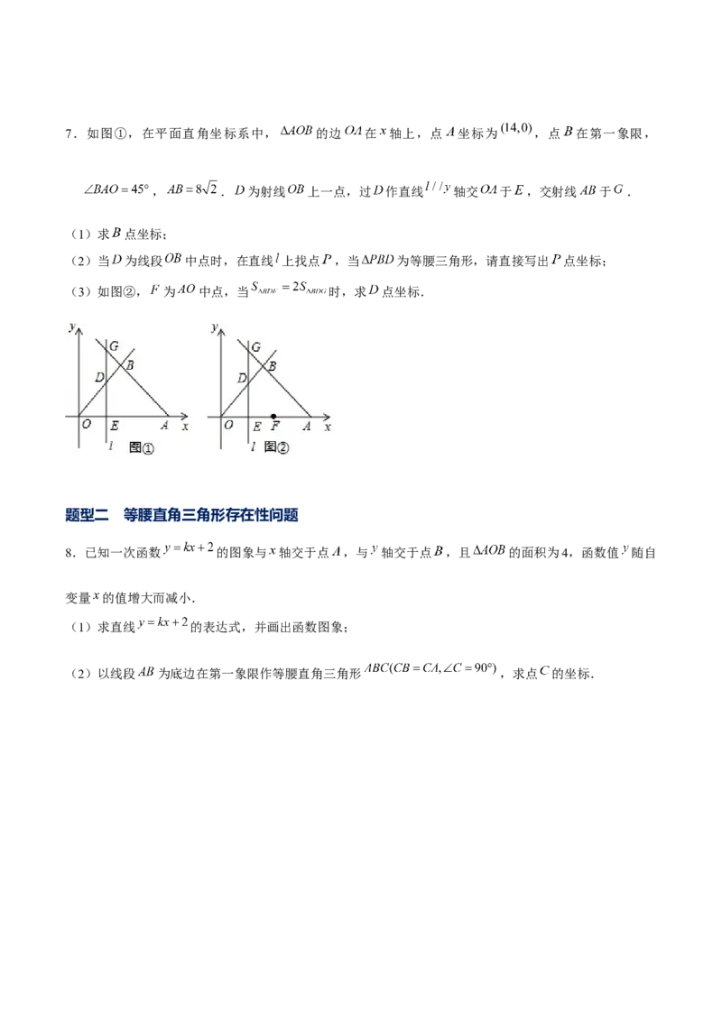 专题15一次函数中的存在性问题（原卷版）-重难点突破2021-2022学年八年级数学上册常考题专练（北师大版）_北师大初中数学_8上-北师大版初中数学_旧版_06专项讲练