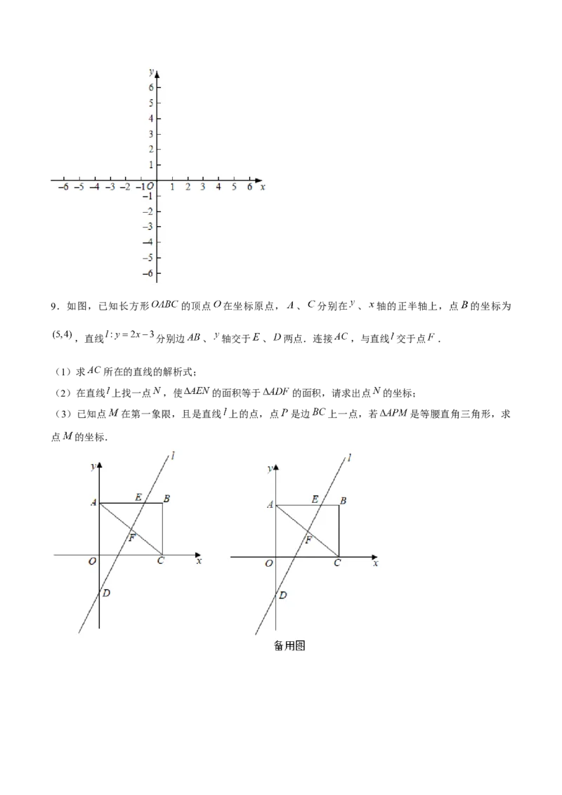 专题15一次函数中的存在性问题（原卷版）-重难点突破2021-2022学年八年级数学上册常考题专练（北师大版）_北师大初中数学_8上-北师大版初中数学_旧版_06专项讲练