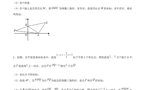 专题15一次函数中的存在性问题（原卷版）-重难点突破2021-2022学年八年级数学上册常考题专练（北师大版）_北师大初中数学_8上-北师大版初中数学_旧版_06专项讲练