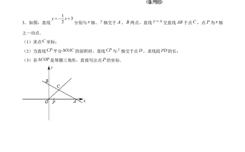 专题15一次函数中的存在性问题（原卷版）-重难点突破2021-2022学年八年级数学上册常考题专练（北师大版）_北师大初中数学_8上-北师大版初中数学_旧版_06专项讲练