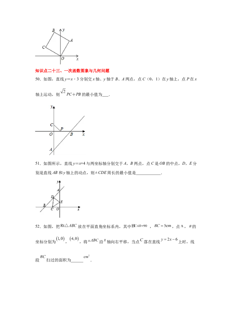 专题4.25一次函数知识点精选题专题训练2-2021-2022学年八年级数学上册基础知识专项讲练（北师大版）_北师大初中数学_8上-北师大版初中数学_旧版_06专项讲练