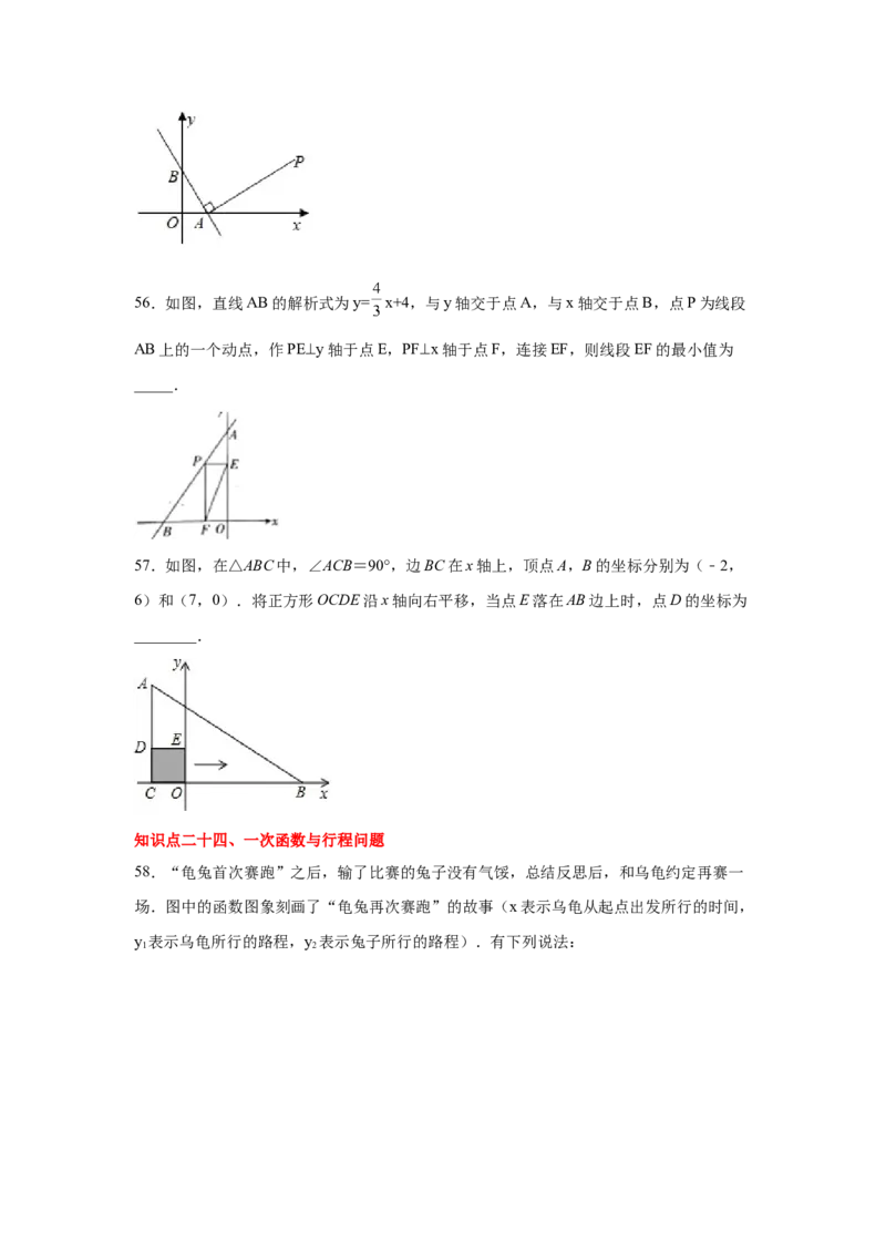 专题4.25一次函数知识点精选题专题训练2-2021-2022学年八年级数学上册基础知识专项讲练（北师大版）_北师大初中数学_8上-北师大版初中数学_旧版_06专项讲练