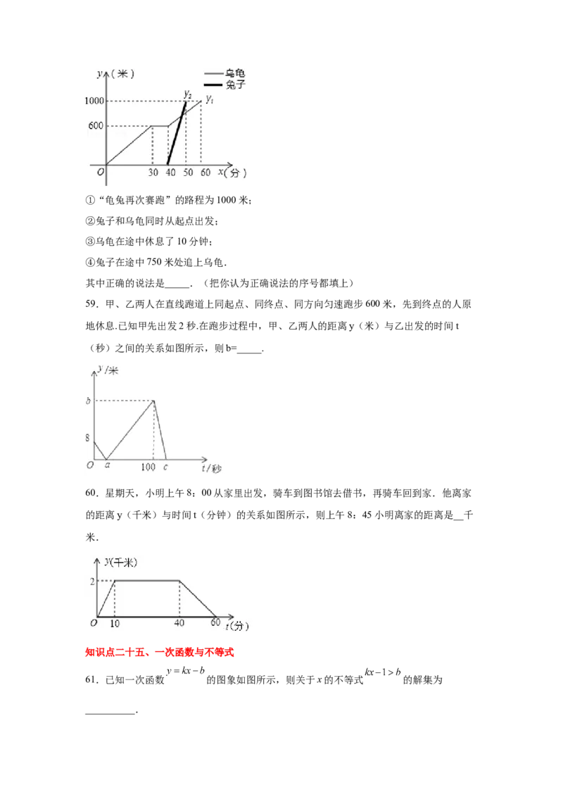 专题4.25一次函数知识点精选题专题训练2-2021-2022学年八年级数学上册基础知识专项讲练（北师大版）_北师大初中数学_8上-北师大版初中数学_旧版_06专项讲练