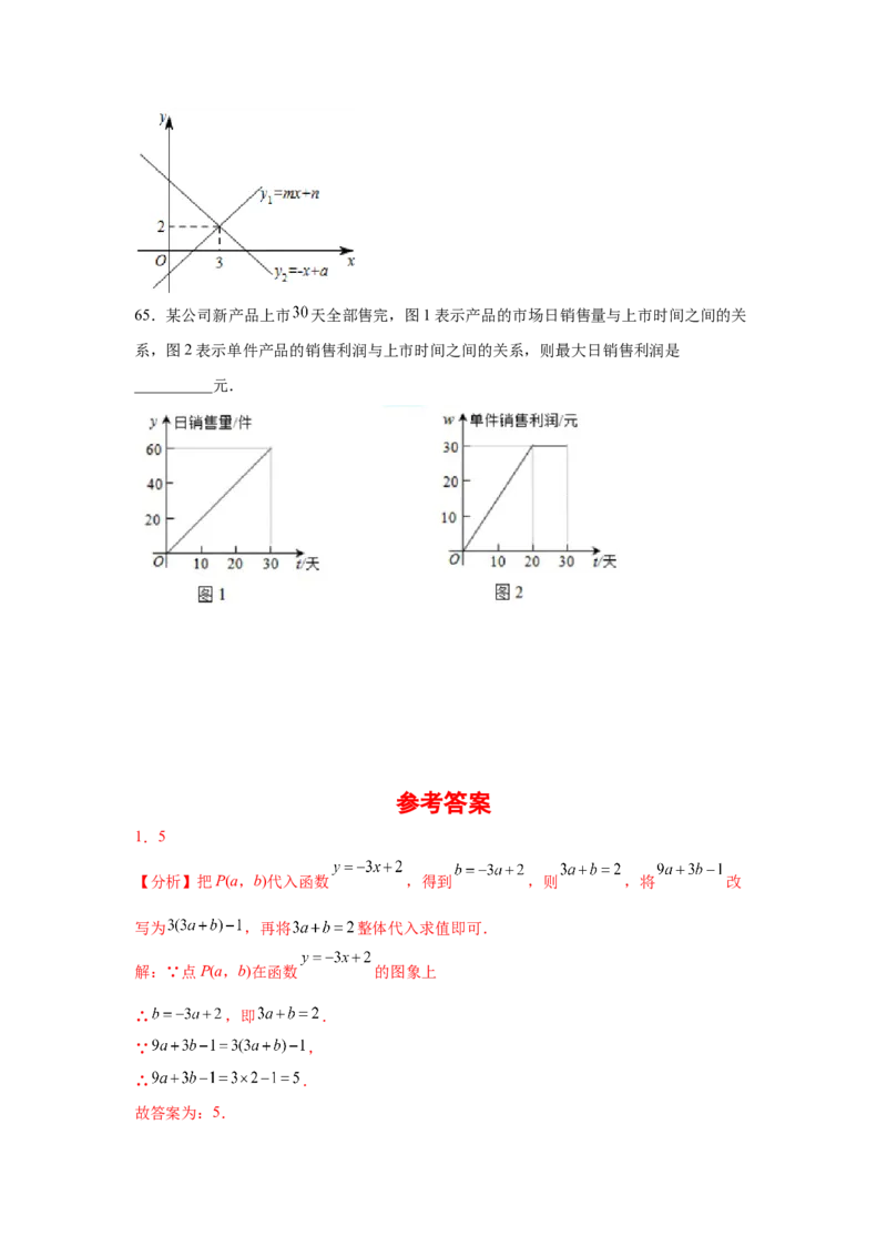 专题4.25一次函数知识点精选题专题训练2-2021-2022学年八年级数学上册基础知识专项讲练（北师大版）_北师大初中数学_8上-北师大版初中数学_旧版_06专项讲练