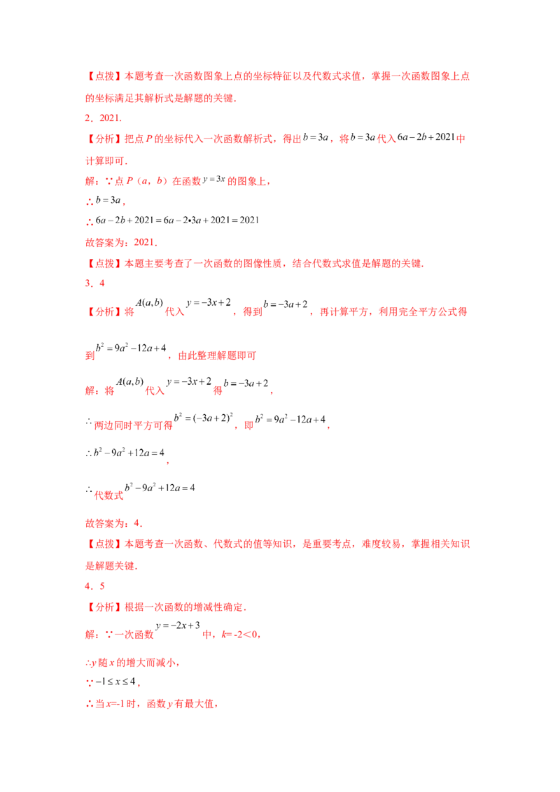 专题4.25一次函数知识点精选题专题训练2-2021-2022学年八年级数学上册基础知识专项讲练（北师大版）_北师大初中数学_8上-北师大版初中数学_旧版_06专项讲练