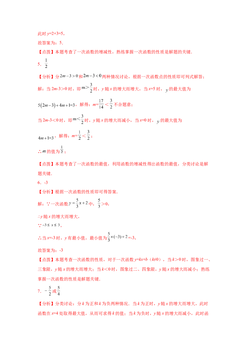 专题4.25一次函数知识点精选题专题训练2-2021-2022学年八年级数学上册基础知识专项讲练（北师大版）_北师大初中数学_8上-北师大版初中数学_旧版_06专项讲练