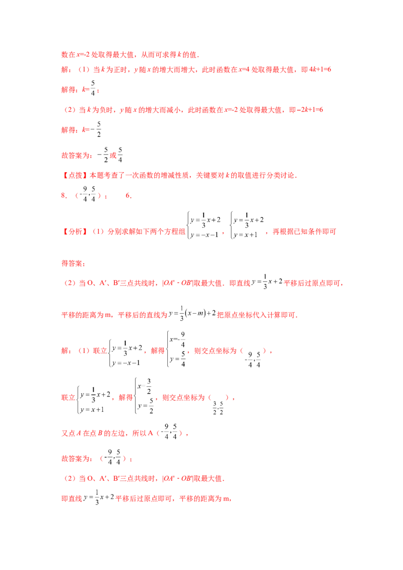 专题4.25一次函数知识点精选题专题训练2-2021-2022学年八年级数学上册基础知识专项讲练（北师大版）_北师大初中数学_8上-北师大版初中数学_旧版_06专项讲练