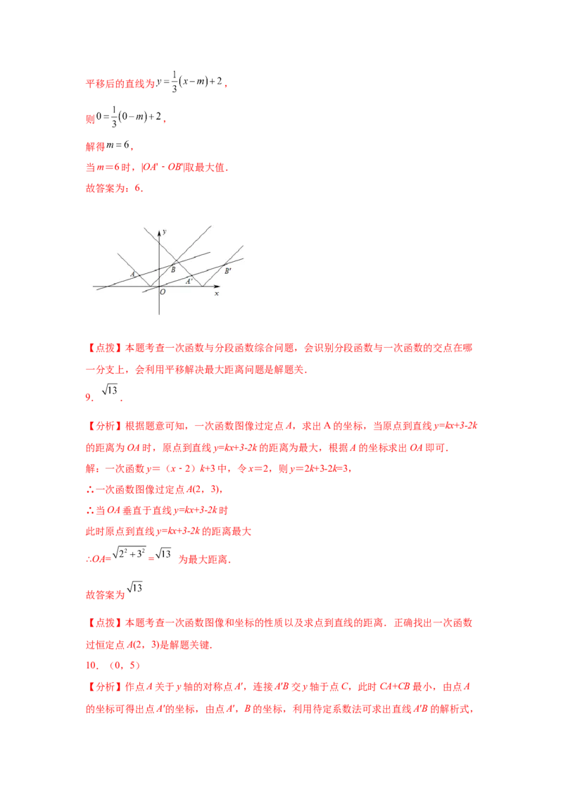 专题4.25一次函数知识点精选题专题训练2-2021-2022学年八年级数学上册基础知识专项讲练（北师大版）_北师大初中数学_8上-北师大版初中数学_旧版_06专项讲练