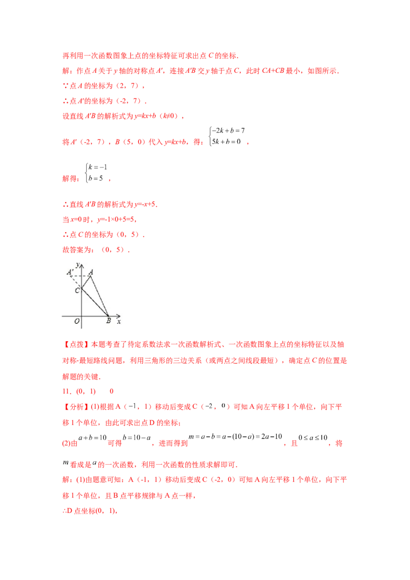专题4.25一次函数知识点精选题专题训练2-2021-2022学年八年级数学上册基础知识专项讲练（北师大版）_北师大初中数学_8上-北师大版初中数学_旧版_06专项讲练