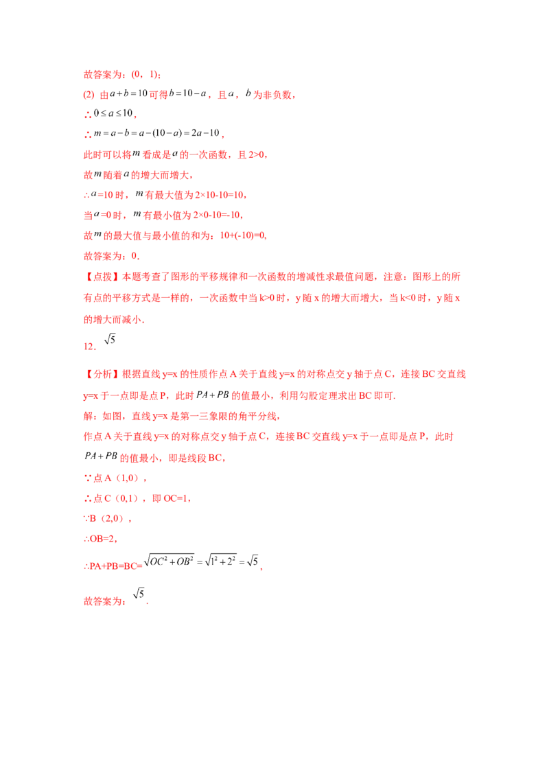 专题4.25一次函数知识点精选题专题训练2-2021-2022学年八年级数学上册基础知识专项讲练（北师大版）_北师大初中数学_8上-北师大版初中数学_旧版_06专项讲练