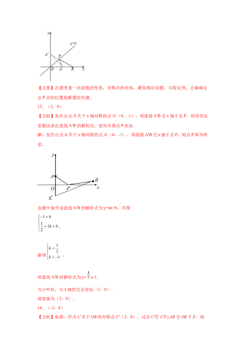 专题4.25一次函数知识点精选题专题训练2-2021-2022学年八年级数学上册基础知识专项讲练（北师大版）_北师大初中数学_8上-北师大版初中数学_旧版_06专项讲练