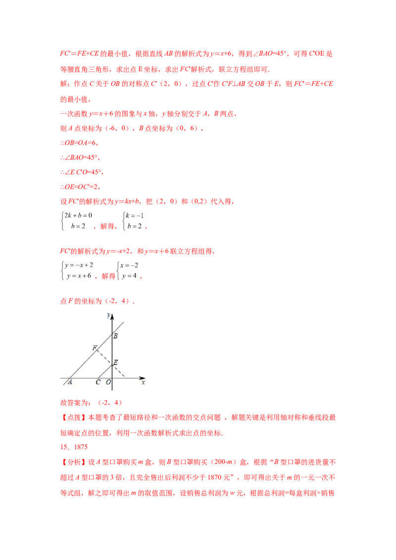 专题4.25一次函数知识点精选题专题训练2-2021-2022学年八年级数学上册基础知识专项讲练（北师大版）_北师大初中数学_8上-北师大版初中数学_旧版_06专项讲练