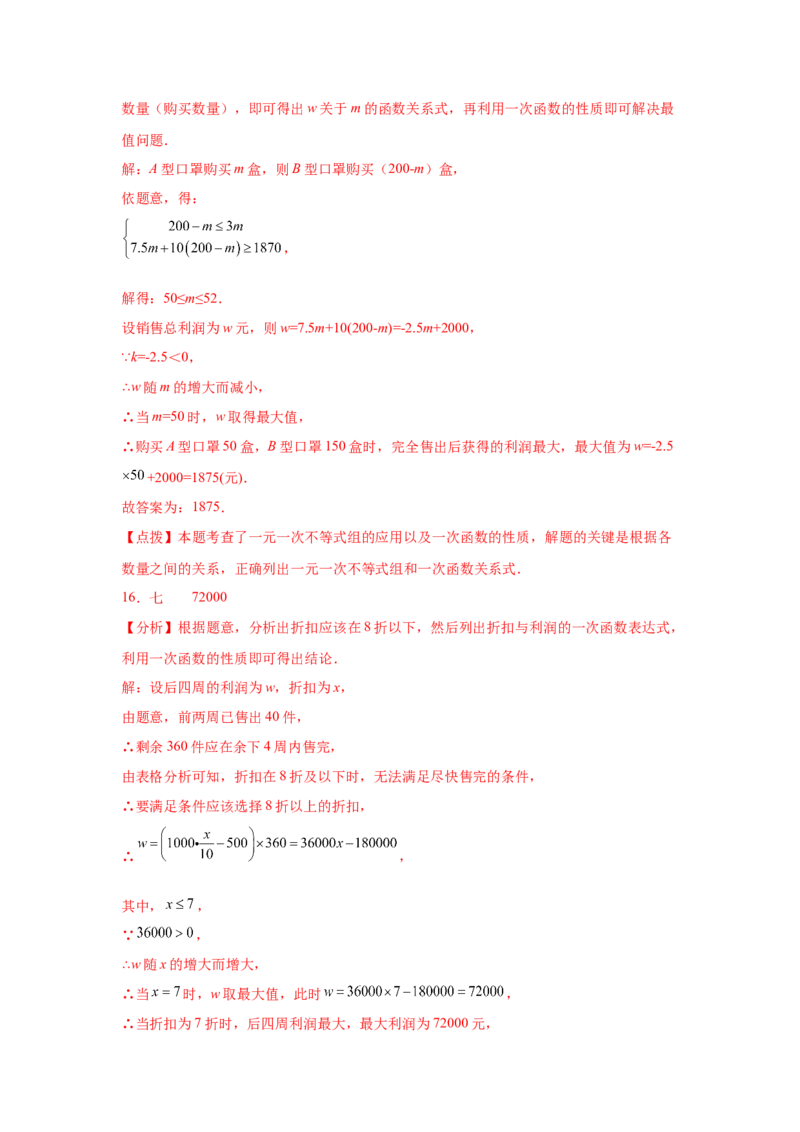 专题4.25一次函数知识点精选题专题训练2-2021-2022学年八年级数学上册基础知识专项讲练（北师大版）_北师大初中数学_8上-北师大版初中数学_旧版_06专项讲练