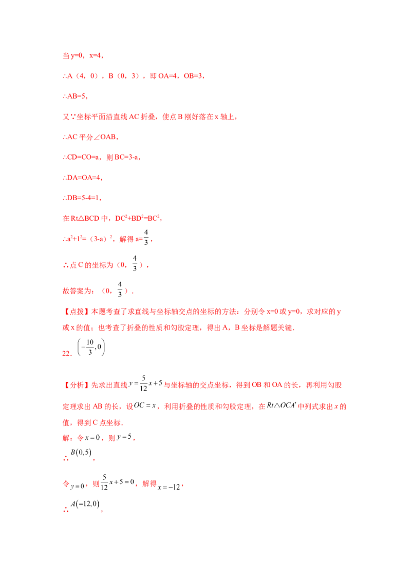 专题4.25一次函数知识点精选题专题训练2-2021-2022学年八年级数学上册基础知识专项讲练（北师大版）_北师大初中数学_8上-北师大版初中数学_旧版_06专项讲练