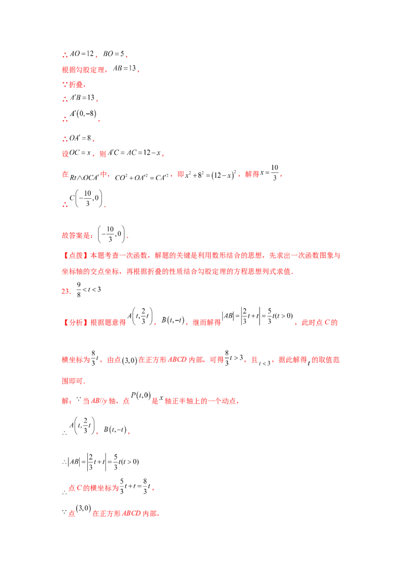 专题4.25一次函数知识点精选题专题训练2-2021-2022学年八年级数学上册基础知识专项讲练（北师大版）_北师大初中数学_8上-北师大版初中数学_旧版_06专项讲练