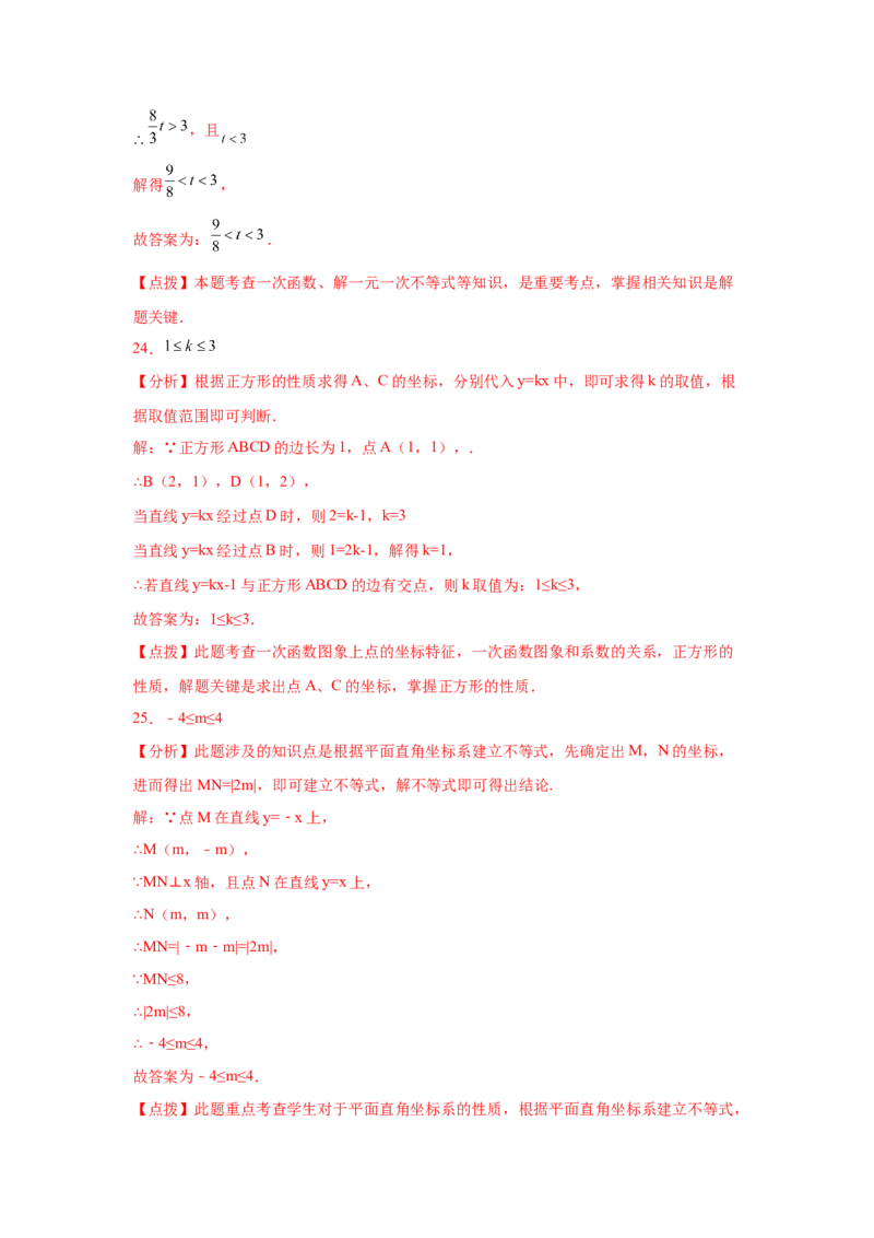 专题4.25一次函数知识点精选题专题训练2-2021-2022学年八年级数学上册基础知识专项讲练（北师大版）_北师大初中数学_8上-北师大版初中数学_旧版_06专项讲练