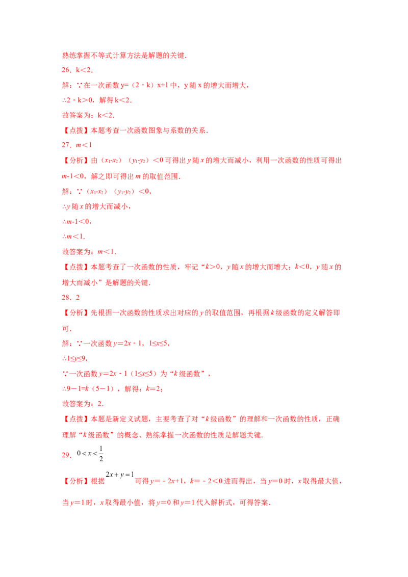 专题4.25一次函数知识点精选题专题训练2-2021-2022学年八年级数学上册基础知识专项讲练（北师大版）_北师大初中数学_8上-北师大版初中数学_旧版_06专项讲练