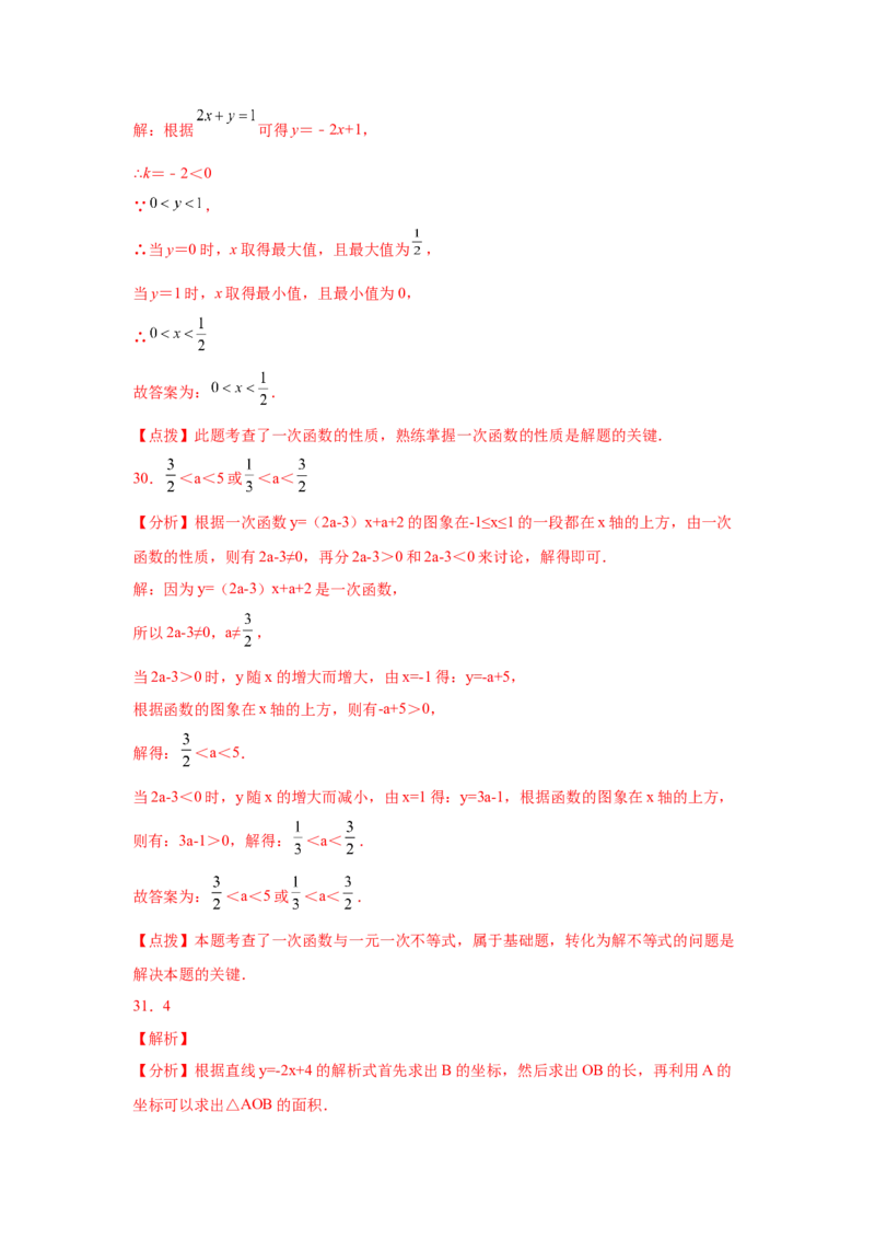 专题4.25一次函数知识点精选题专题训练2-2021-2022学年八年级数学上册基础知识专项讲练（北师大版）_北师大初中数学_8上-北师大版初中数学_旧版_06专项讲练