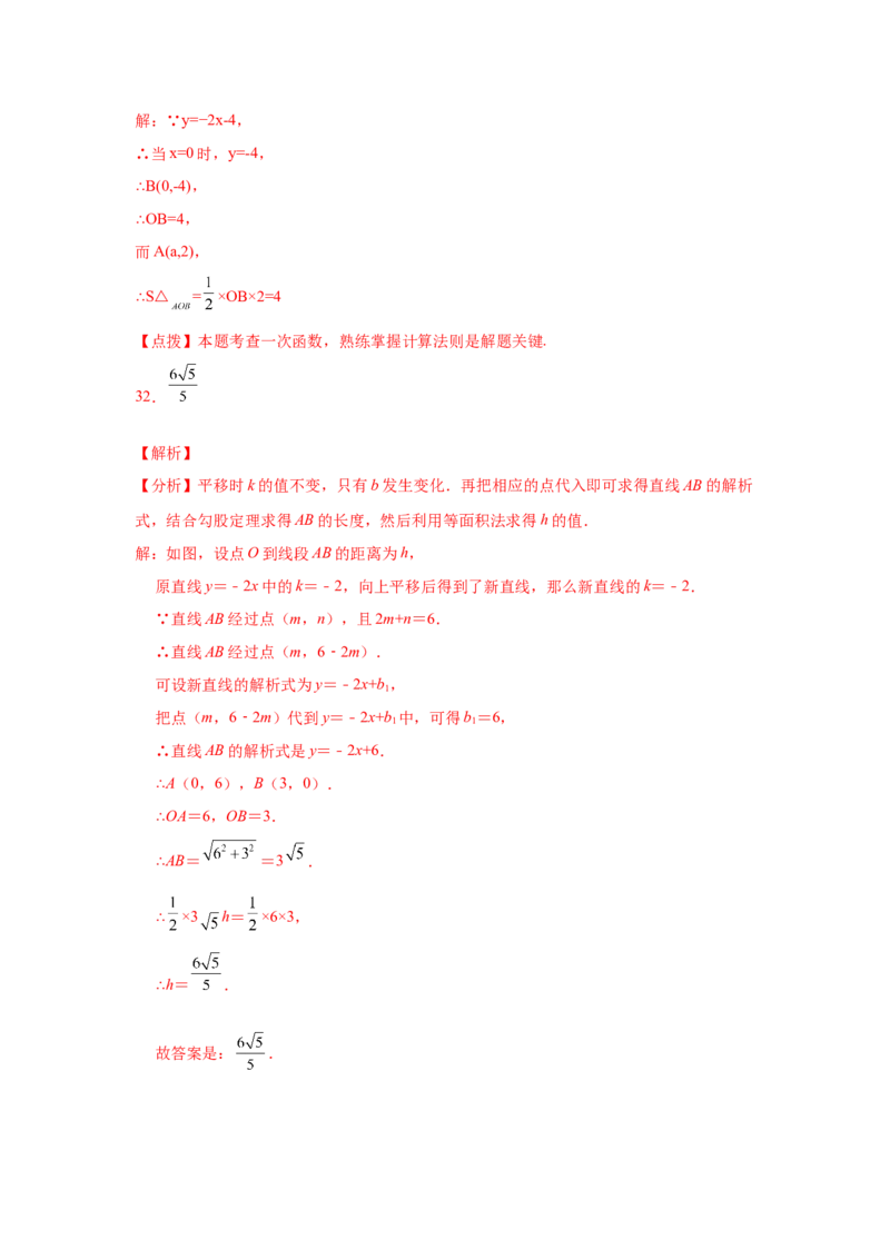 专题4.25一次函数知识点精选题专题训练2-2021-2022学年八年级数学上册基础知识专项讲练（北师大版）_北师大初中数学_8上-北师大版初中数学_旧版_06专项讲练