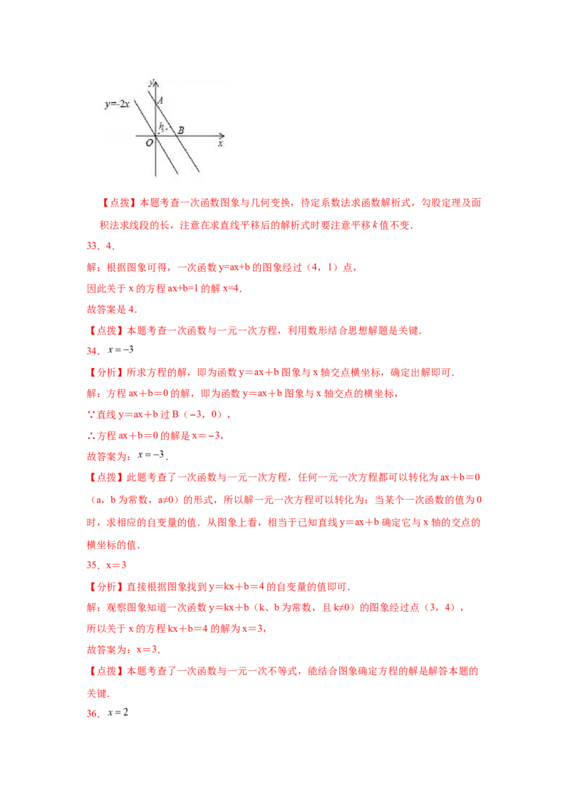 专题4.25一次函数知识点精选题专题训练2-2021-2022学年八年级数学上册基础知识专项讲练（北师大版）_北师大初中数学_8上-北师大版初中数学_旧版_06专项讲练
