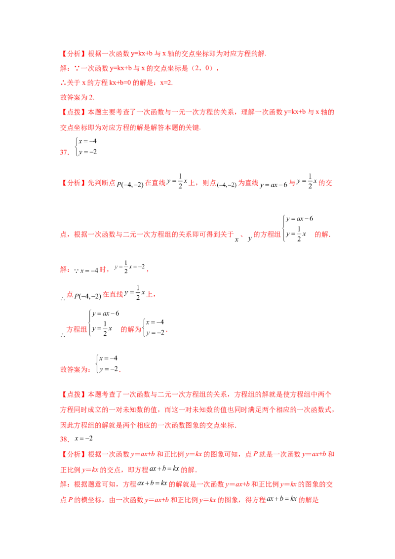 专题4.25一次函数知识点精选题专题训练2-2021-2022学年八年级数学上册基础知识专项讲练（北师大版）_北师大初中数学_8上-北师大版初中数学_旧版_06专项讲练