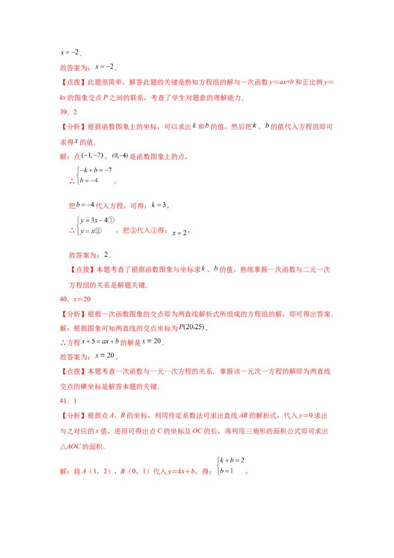 专题4.25一次函数知识点精选题专题训练2-2021-2022学年八年级数学上册基础知识专项讲练（北师大版）_北师大初中数学_8上-北师大版初中数学_旧版_06专项讲练