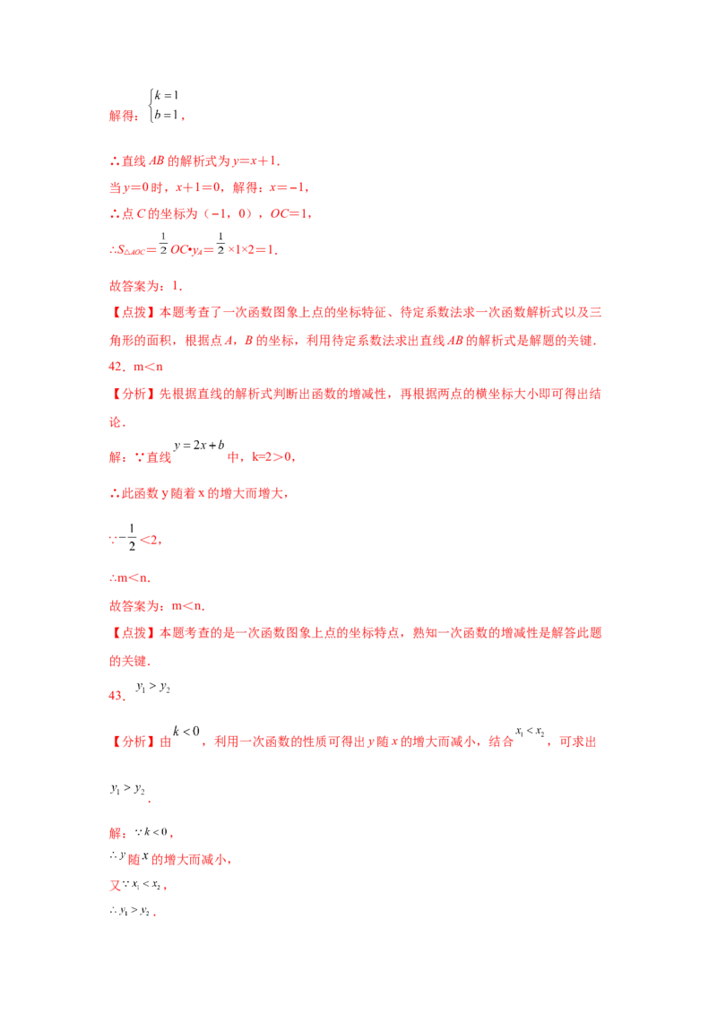 专题4.25一次函数知识点精选题专题训练2-2021-2022学年八年级数学上册基础知识专项讲练（北师大版）_北师大初中数学_8上-北师大版初中数学_旧版_06专项讲练