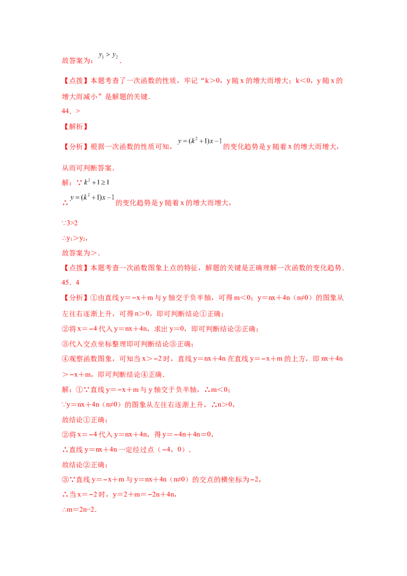 专题4.25一次函数知识点精选题专题训练2-2021-2022学年八年级数学上册基础知识专项讲练（北师大版）_北师大初中数学_8上-北师大版初中数学_旧版_06专项讲练