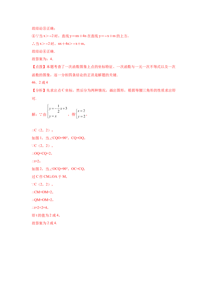 专题4.25一次函数知识点精选题专题训练2-2021-2022学年八年级数学上册基础知识专项讲练（北师大版）_北师大初中数学_8上-北师大版初中数学_旧版_06专项讲练