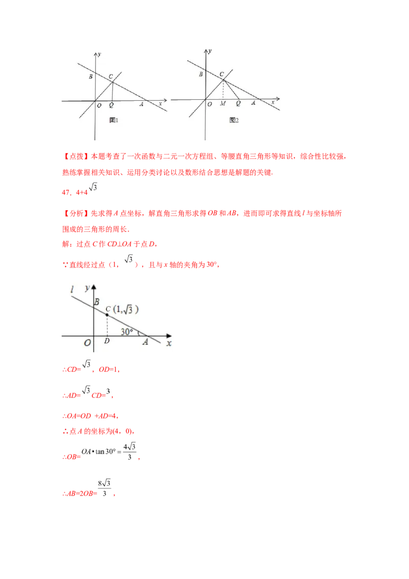 专题4.25一次函数知识点精选题专题训练2-2021-2022学年八年级数学上册基础知识专项讲练（北师大版）_北师大初中数学_8上-北师大版初中数学_旧版_06专项讲练