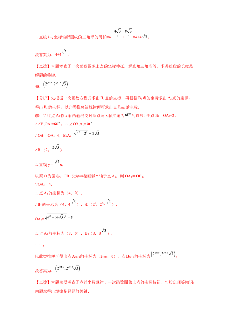 专题4.25一次函数知识点精选题专题训练2-2021-2022学年八年级数学上册基础知识专项讲练（北师大版）_北师大初中数学_8上-北师大版初中数学_旧版_06专项讲练
