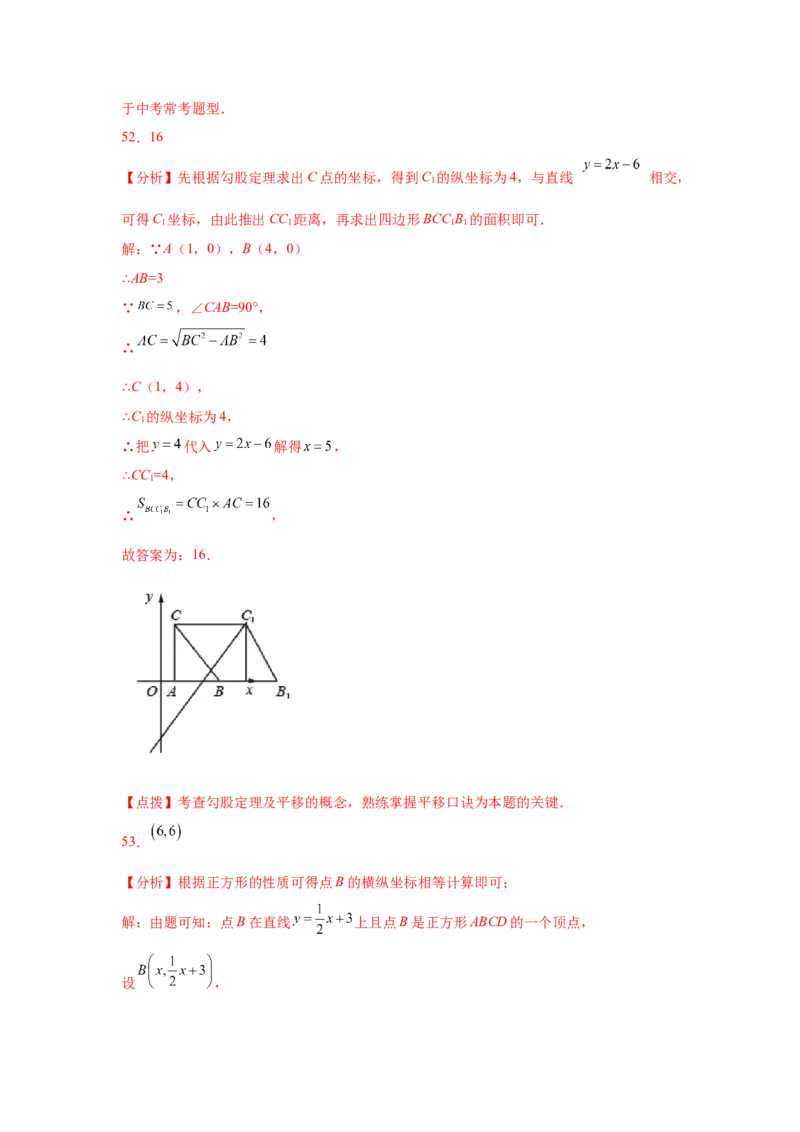 专题4.25一次函数知识点精选题专题训练2-2021-2022学年八年级数学上册基础知识专项讲练（北师大版）_北师大初中数学_8上-北师大版初中数学_旧版_06专项讲练